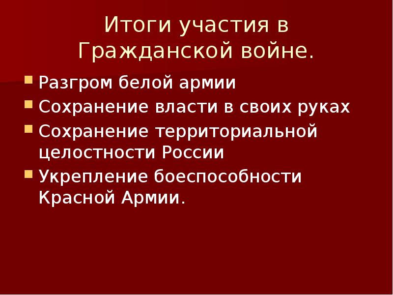 Результат гражданской. Итоги красных в гражданской войне. Красные в гражданской войне. Итоги красного движения в гражданской войне. Результаты белого движения в гражданской войне.