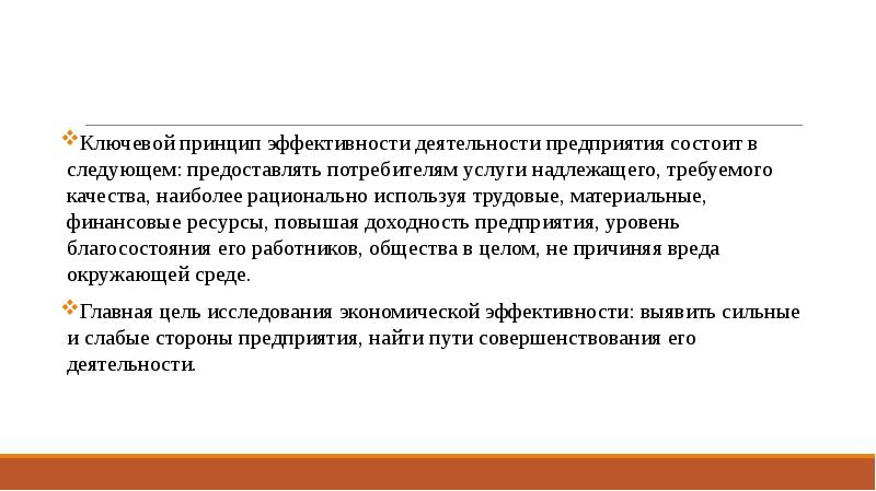 Эффективность коммерческой деятельности презентация