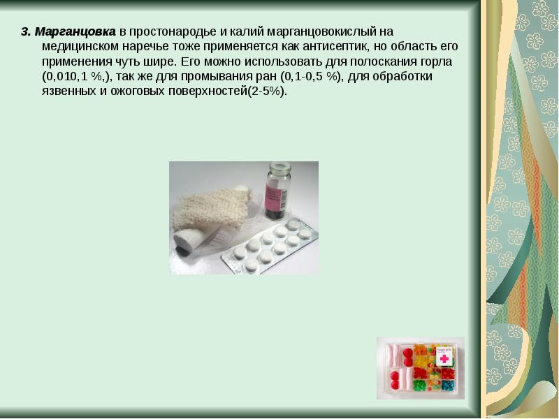 Домашняя аптечка презентация по химии