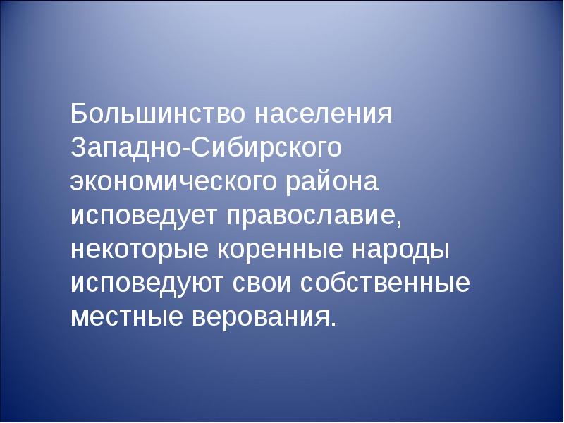 Презентация хозяйственное освоение сибири