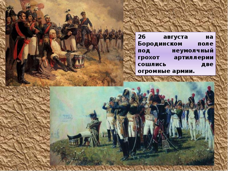 Проект по теме отечественная война 1812 года