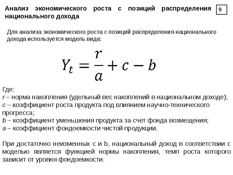 Экономический рост национального дохода. Норма накопления. Исследование экономического потенциала территории России. Экономический потенциал формула. Норма накопления в национальном доходе.