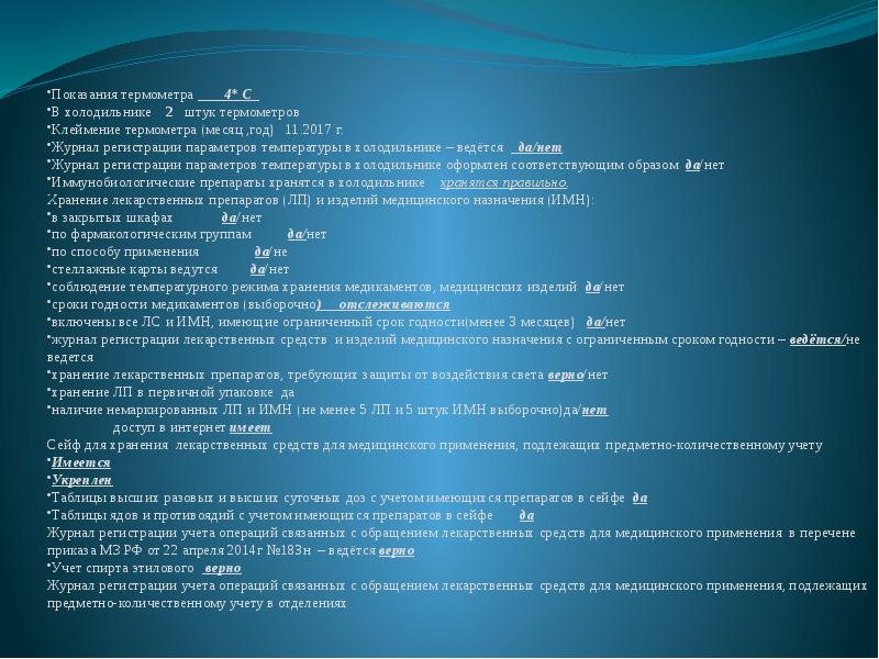 Журнал учета лс с ограниченным сроком годности образец