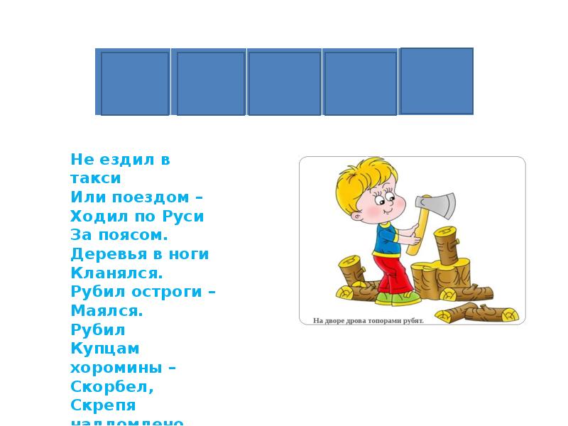 Едя есть такое слово. Слово есть. Есть такое слово надо. Есть такое слово надо короткое но громада. Едим есть такое слово.