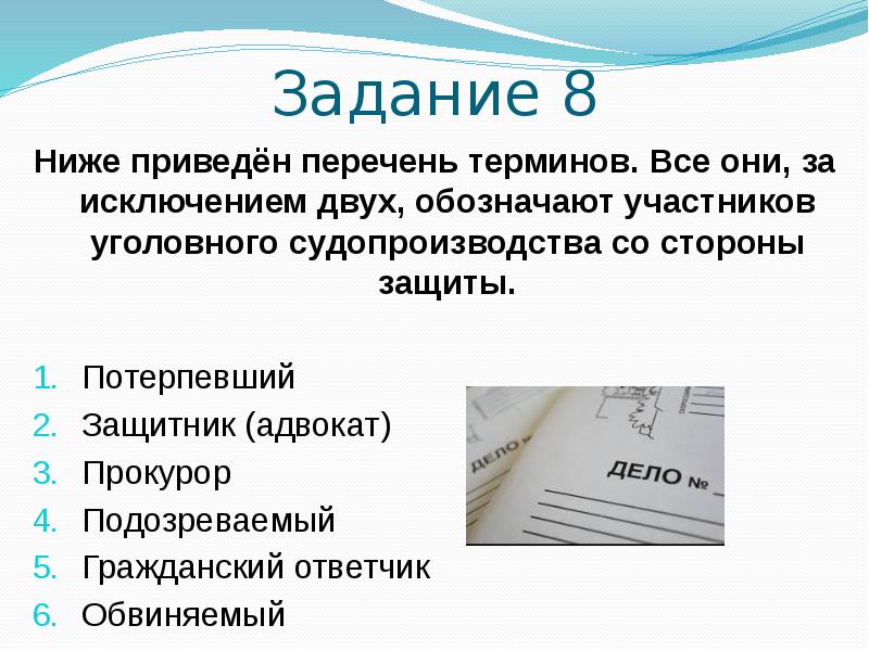 Потерпевший защитник прокурор подозреваемый гражданский