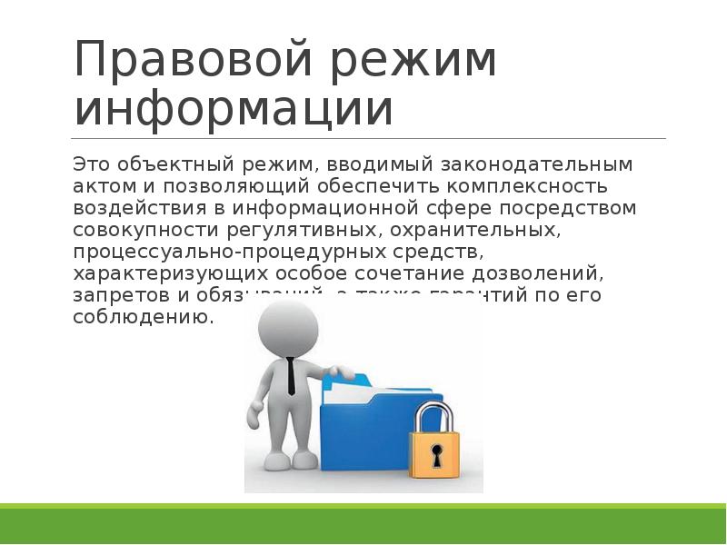 Правовая информация презентация