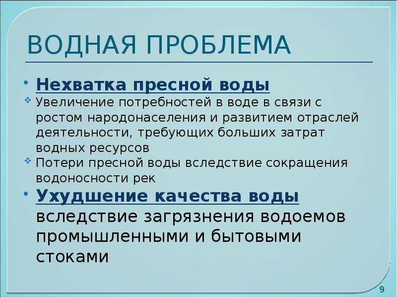 Проблема питьевой воды презентация