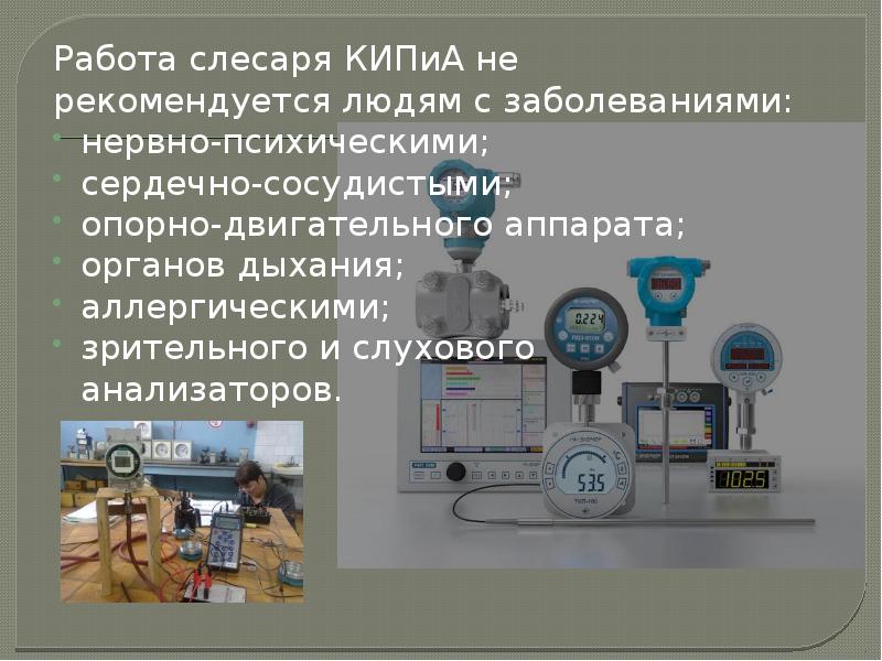 Презентация на тему слесарь кипиа