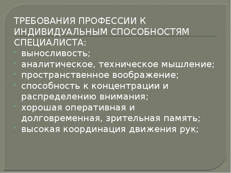 Требования к специальностям