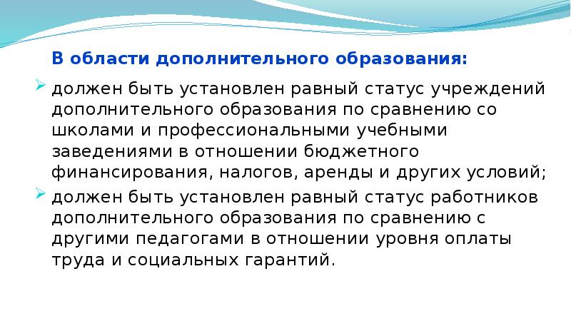 Как получить статус школы. Статус организации что это такое школы. статус учреждения это. принципы равный статус картинки для презентации.