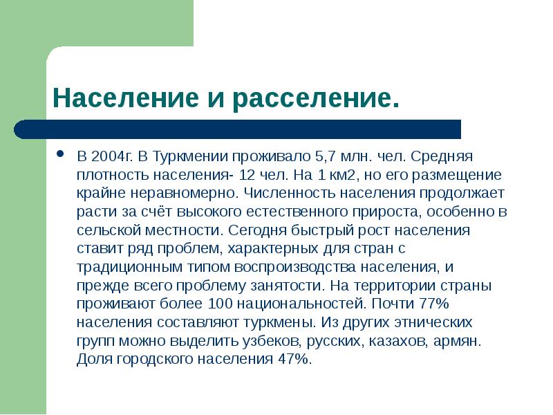 Туркмения молодежь. Туркменистан ашхабад люди. Сколько население туркмении. Туркменистан численность населения. Прирост населения туркменистана.