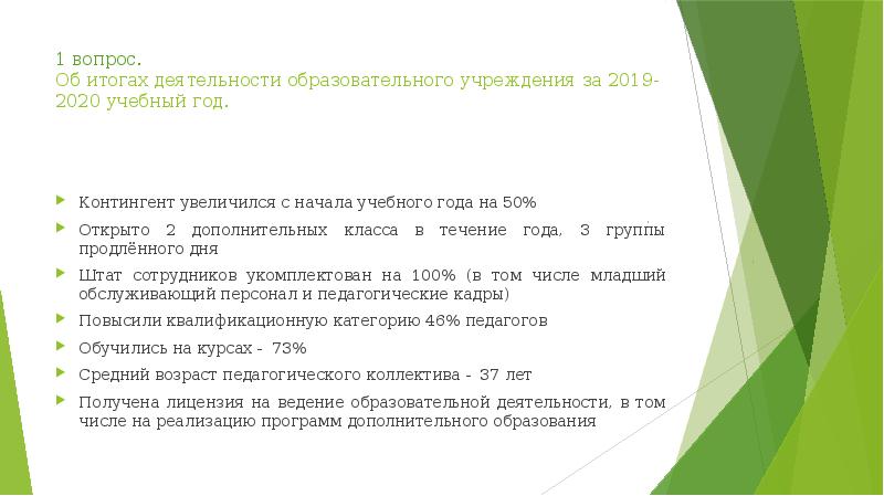 Учебный 2020. Итоги учебного года за 2019 2020 презентации учебный год. Итоги работы ДОУ за 2019 2020 учебный год. Публичный отчет ДОУ за 2019-2020 учебный год. Аналитический отчёт ДОУ за 2019-2020 учебный год.