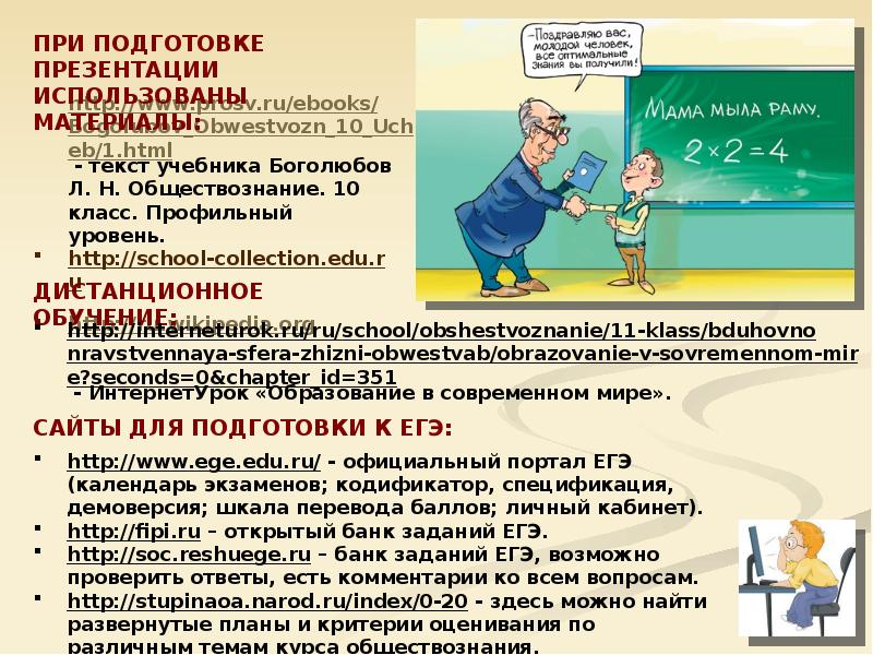 Презентации учителю обществознания. Современный учитель обществознания. Образование в современном мире план. Качества учителя обществознания. Вопросы учителю обществознания.