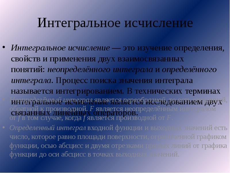 Исчисление это. Интегральное исчисление. Применение интегрального исчисления в Электротехнике. Определение интегрального исчисления. Основы интегрального исчисления.