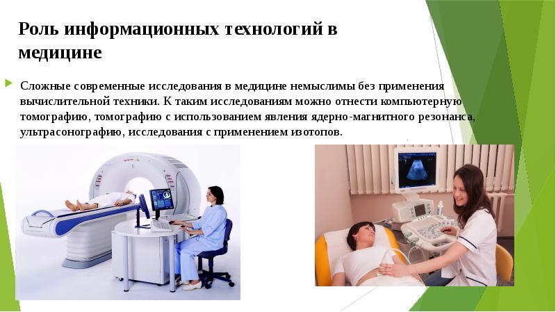 Презентация цифровые технологии в медицине