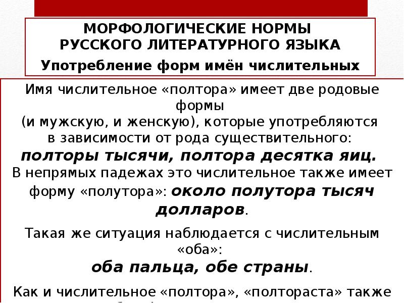 Морфологические нормы презентация