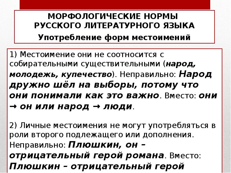 Нормы литературного языка 10 класс. Морфологические нормы русского литературного языка. Морфологические нормы современного русского литературного языка. Морфологические нормы современного литературного языка.. Морфологические нормы существительных ЕГЭ.