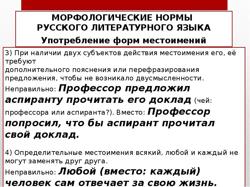 Российская норма. Морфологические нормы русского литературного языка. Морфологические нормы современного русского литературного языка. Морфологические нормы литературного языка кратко. Словарь морфологических нормы русского языка.