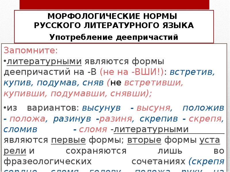 Нормативная форма прилагательного. Правила морфологических норм русского литературного языка. Морфологические номомы. Морфологисекмие норма. Морфологические нормы языка.