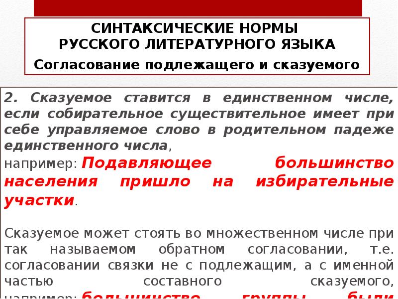 Нормы русского языка. Функции норм русского литературного языка. Норма рус.