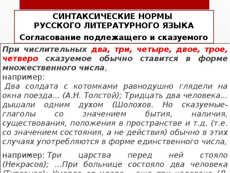 Синтаксические нормы русского литературного языка презентация