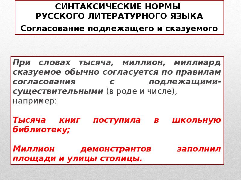 4 формы литературного языка. Морфологические и синтаксические нормы русского литературного языка. Функции норм русского литературного языка. Морфологические нормы причастий. Нормы русского литературного языка заключение.