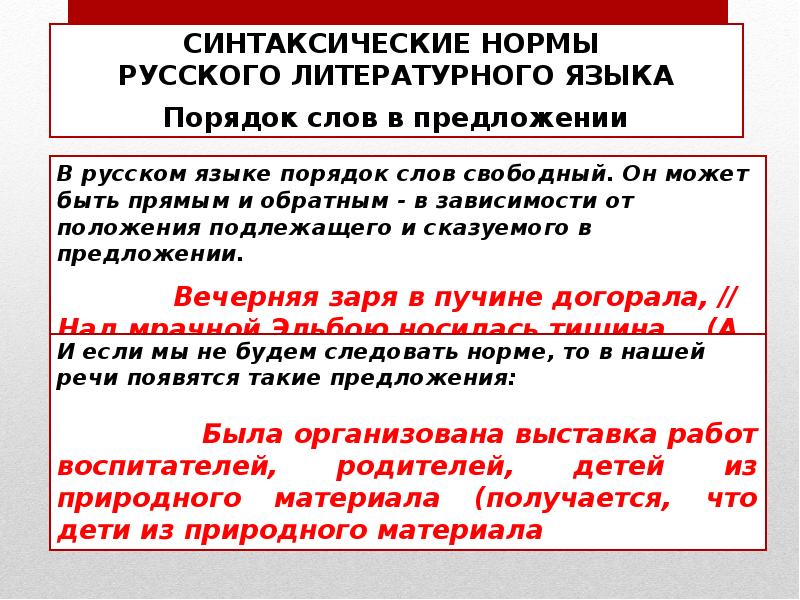 Российская норма. Морфологические нормы русского литературного языка. Способы нормирования русского литературного языка. Морфологические и синтаксические нормы русского языка. Графические нормы русского языка.