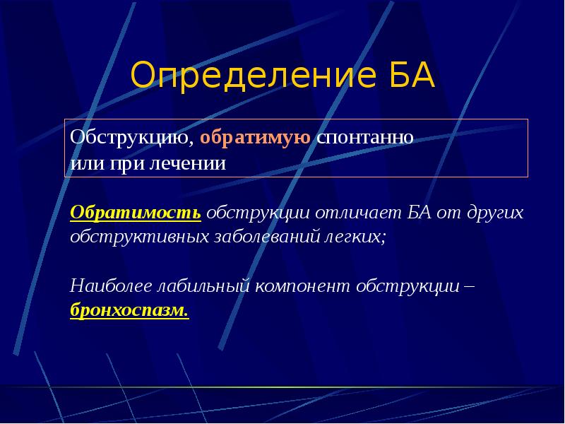 Определение БА