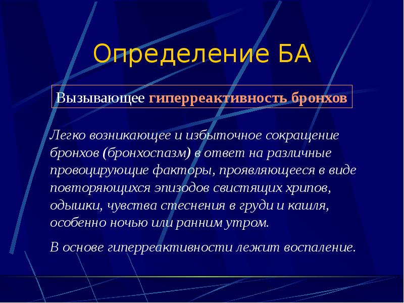 Определение БА