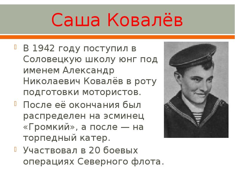 Саша ковалев