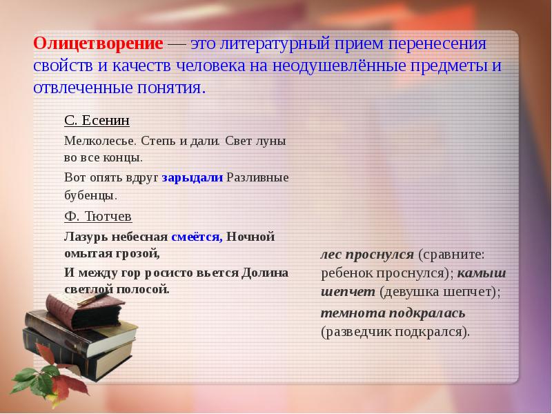 Сравнение эпитеты олицетворение 3 класс презентация