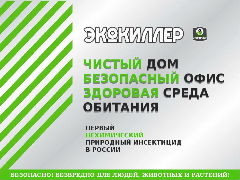 Защита от инфекционных заболеваний людей животных и растений обж 7 класс презентация