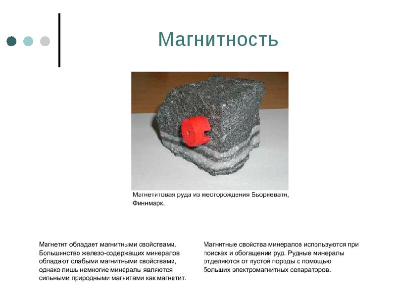 Магнитность