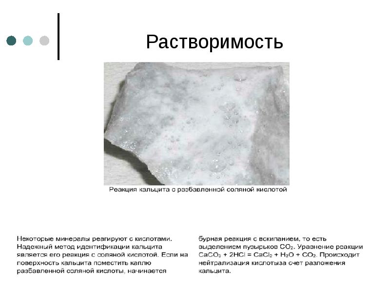 Растворимость