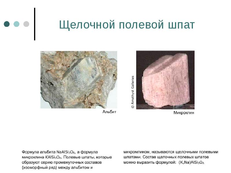 Щелочной полевой шпат