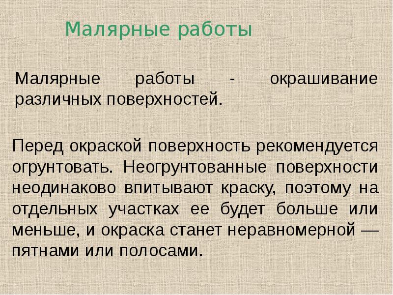 Основные технологии ремонта и отделки жилых помещений презентация