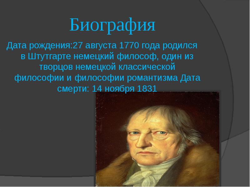 Первый немецкий философ. Философы романтизма. Немецкий Романтизм философия.