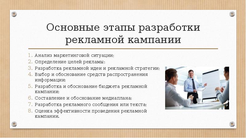 Разработать проект рекламной кампании