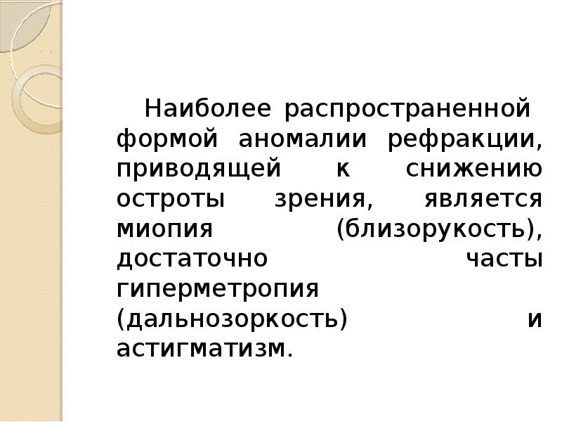 Психолого педагогическая характеристика зрения. Клинико-психолого-педагогическая характеристика детей с зрения.