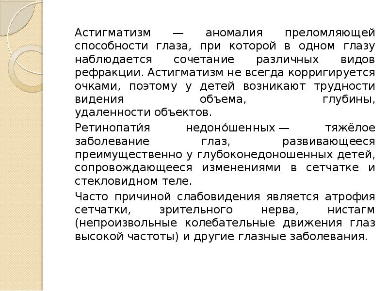 Психолого педагогическая характеристика детей с нарушением зрения презентация