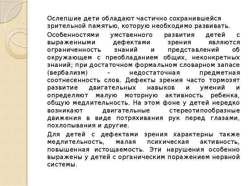 Психолого педагогическая характеристика детей с нарушением зрения презентация