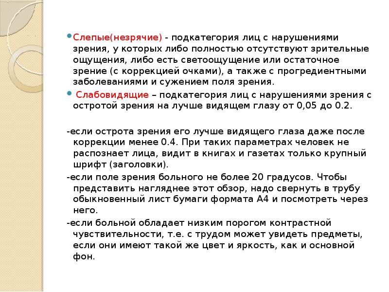 Психолого педагогическая характеристика детей с нарушением зрения презентация