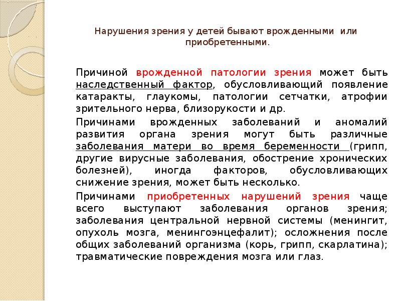 Характеристика детей с нарушением речи. Дети с нарушением зрения это определение. Параметры развития ребенка с нарушением зрения. Нарушение зрения психолого педагогическая характеристика. Приобретенные причины нарушения зрения у детей.