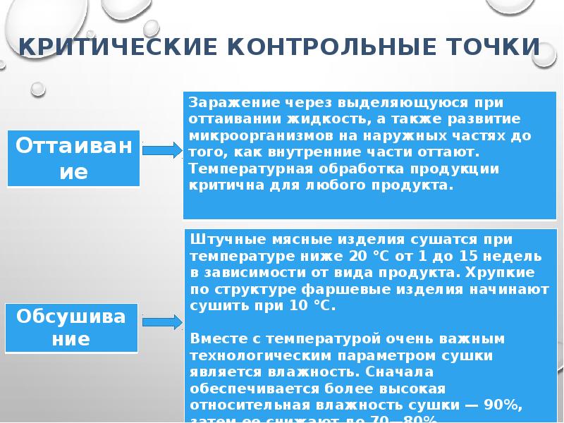 Критические точки продукции. Критические контрольные точки. Критические контрольные точки при производстве. Определение критических контрольных точек. Критические контрольные точки на хлебокомбинате.