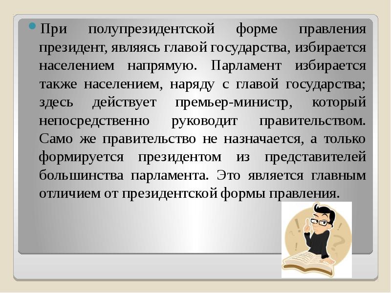 Идеальная форма правления современного российского государства презентация