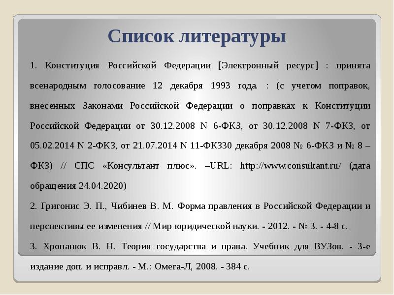 Идеальная форма правления современного российского государства презентация