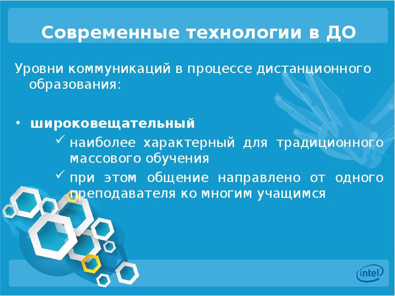 Возможности 3. Уровень современных технологий. Уровни технология дистанционного обучения.