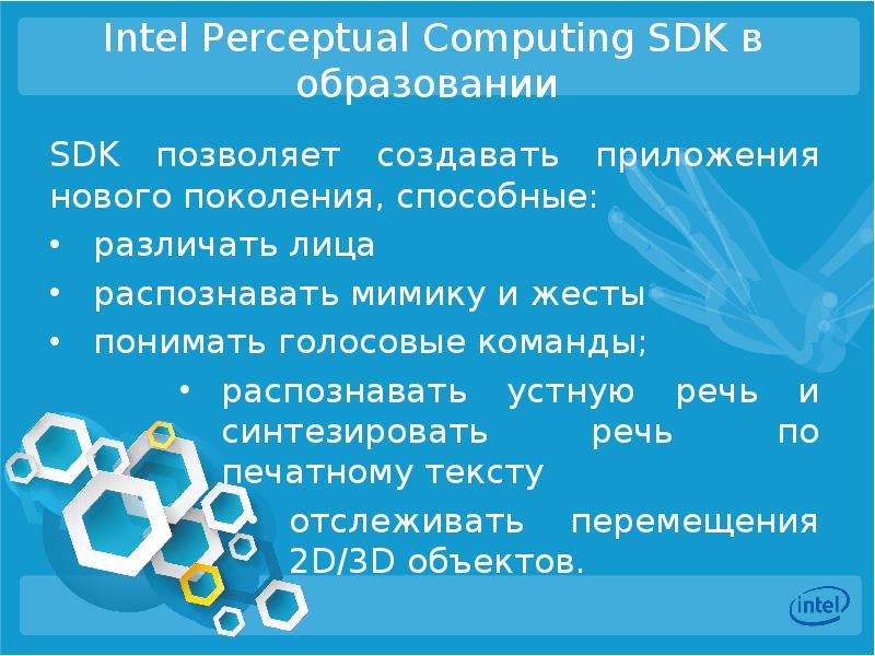 Возможности 3. Intel Perceptual Computing SDK. Естественно-интуитивное взаимодействие.