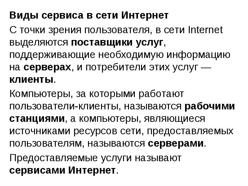 Тип то сервис. Виды сервиса. типы сервисов. виды сервисных услуг. виды сервиса и их характеристика.