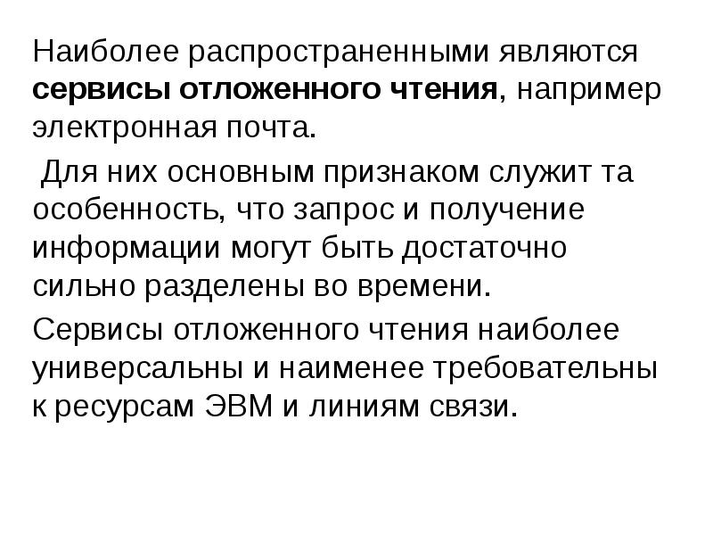 Признаки служащего. Сервисы отложенного чтения. Служба отложенного чтения это.